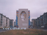 Памятник Чернову перед Полярноуралгеологией в Воркуте